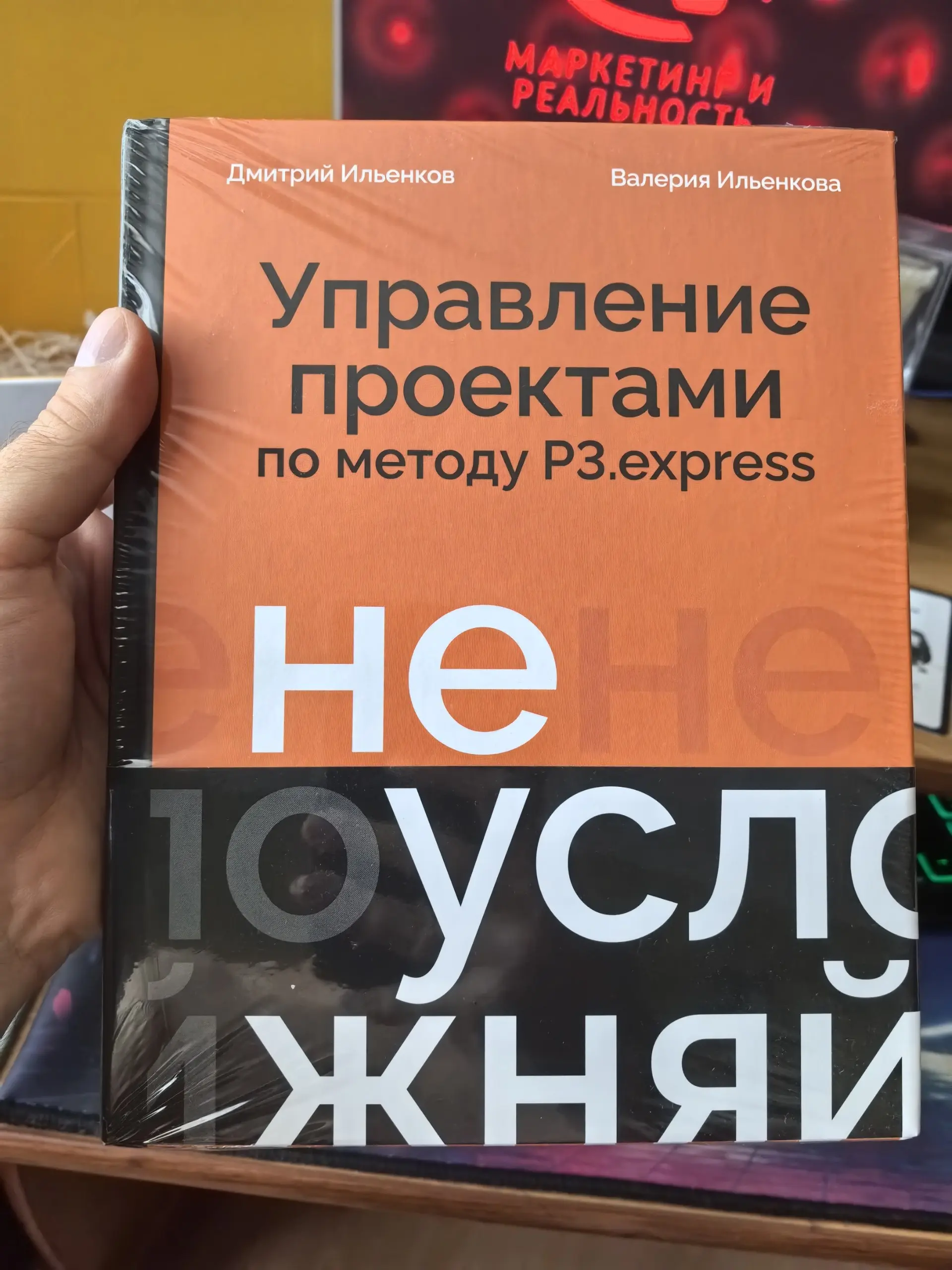 Пришел подарочный бокс от издательства «Бомбора» 😊 Приятно!
Внутри:
👍 Книга Дмитрия и Валерии Ильяненковых «Управление проектами по методу P3.express» | Сетка — социальная сеть от hh.ru