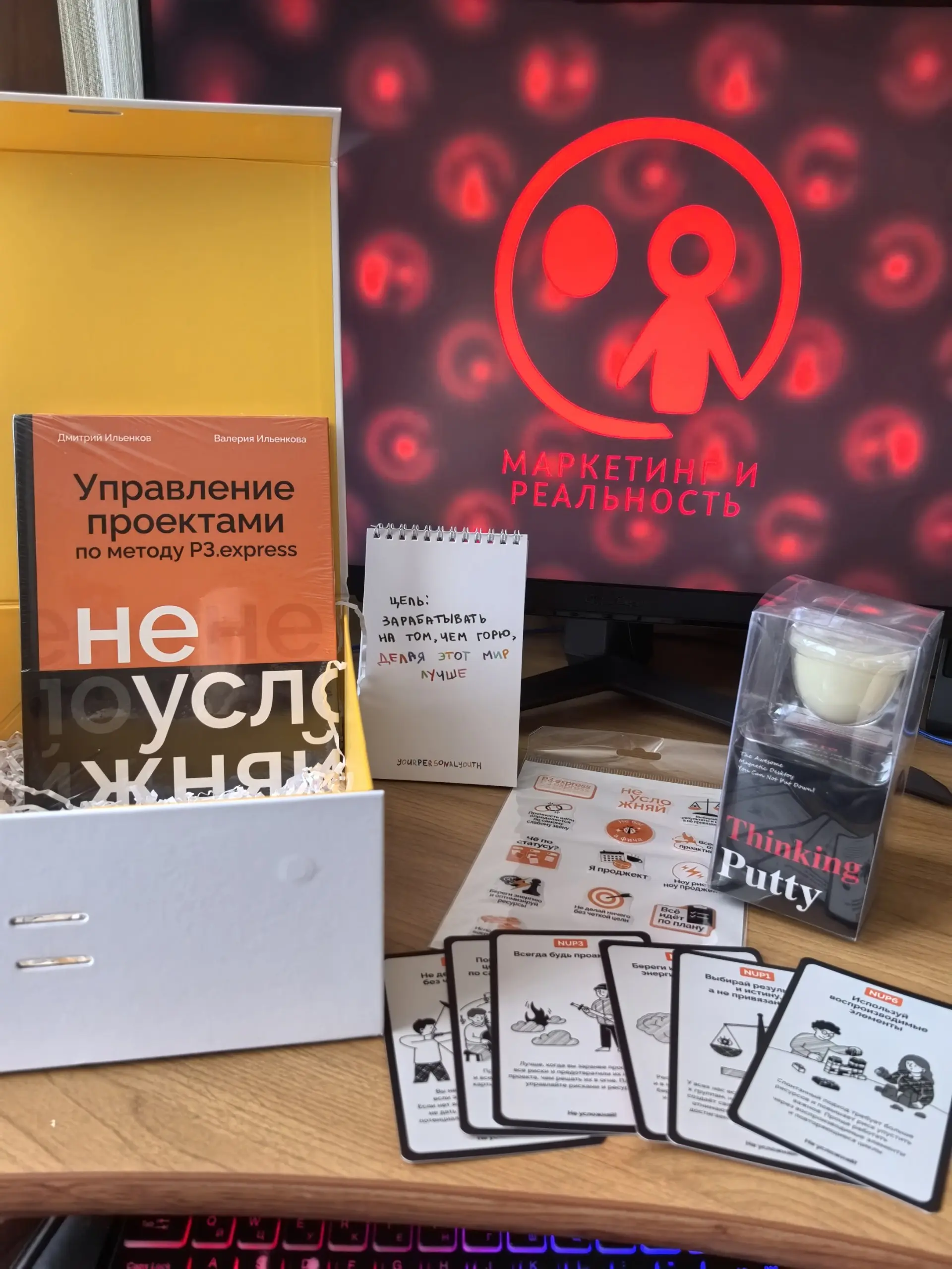 Пришел подарочный бокс от издательства «Бомбора» 😊 Приятно!
Внутри:
👍 Книга Дмитрия и Валерии Ильяненковых «Управление проектами по методу P3.express» | Сетка — социальная сеть от hh.ru