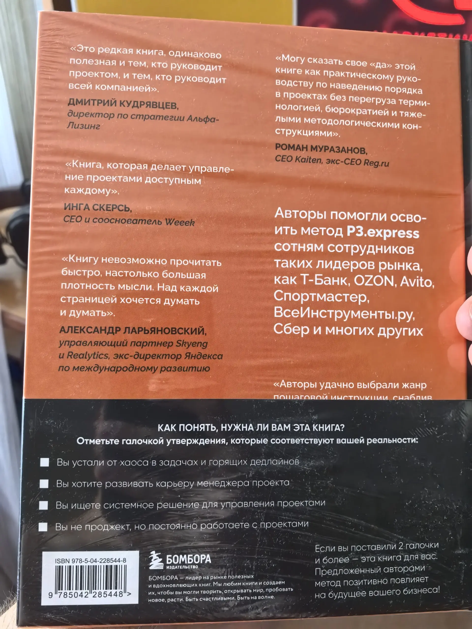 Пришел подарочный бокс от издательства «Бомбора» 😊 Приятно!
Внутри:
👍 Книга Дмитрия и Валерии Ильяненковых «Управление проектами по методу P3.express» | Сетка — социальная сеть от hh.ru