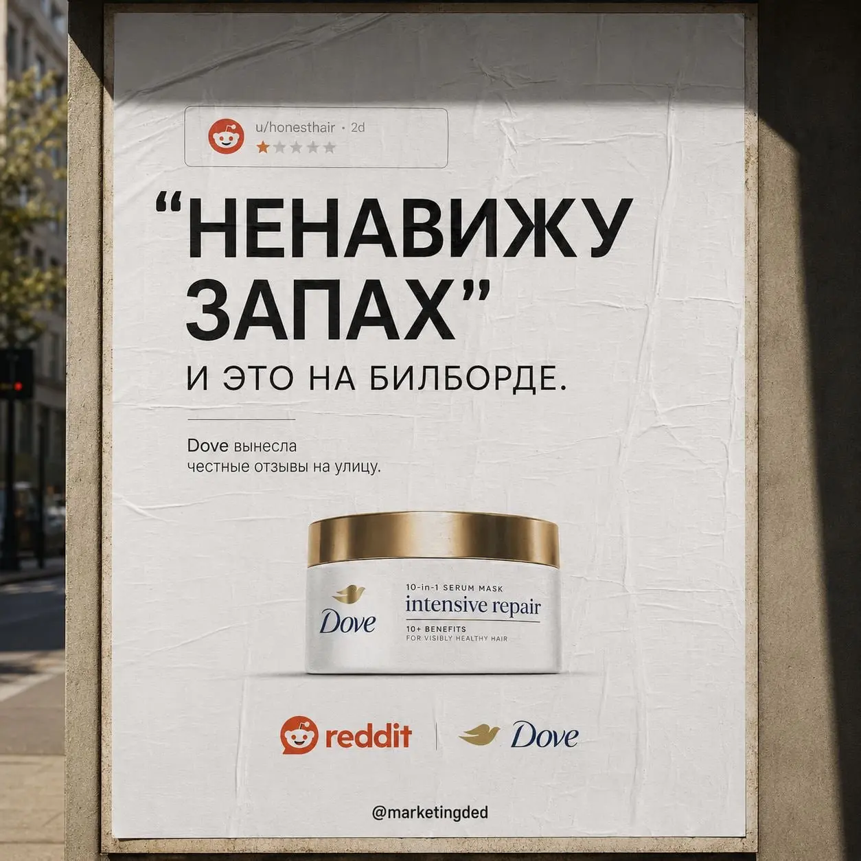 В феврале 2026-го Dove сделала то, от чего у бренд-менеджера дёргается глаз | Сетка — социальная сеть от hh.ru