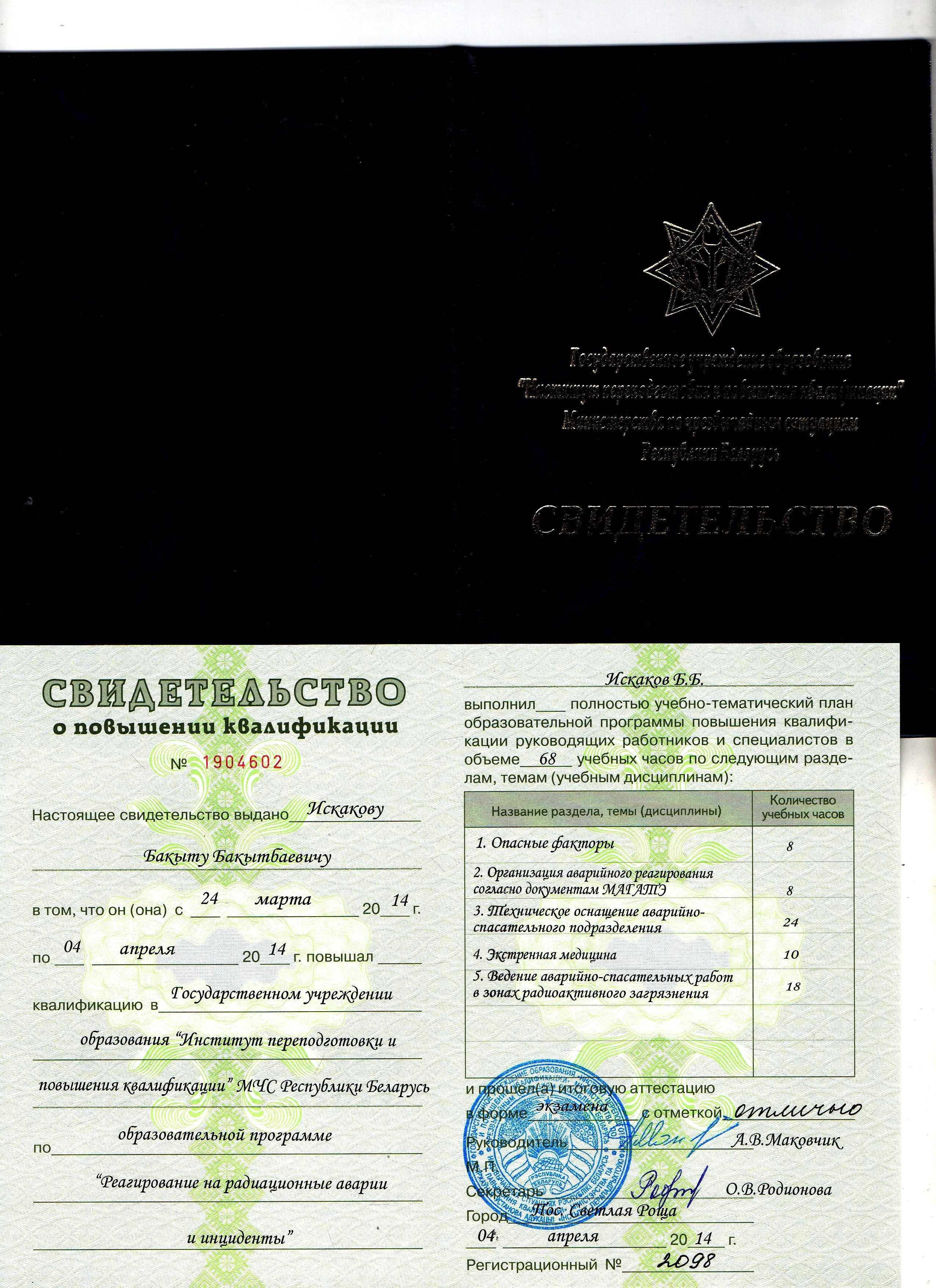 Бакыт Искаков