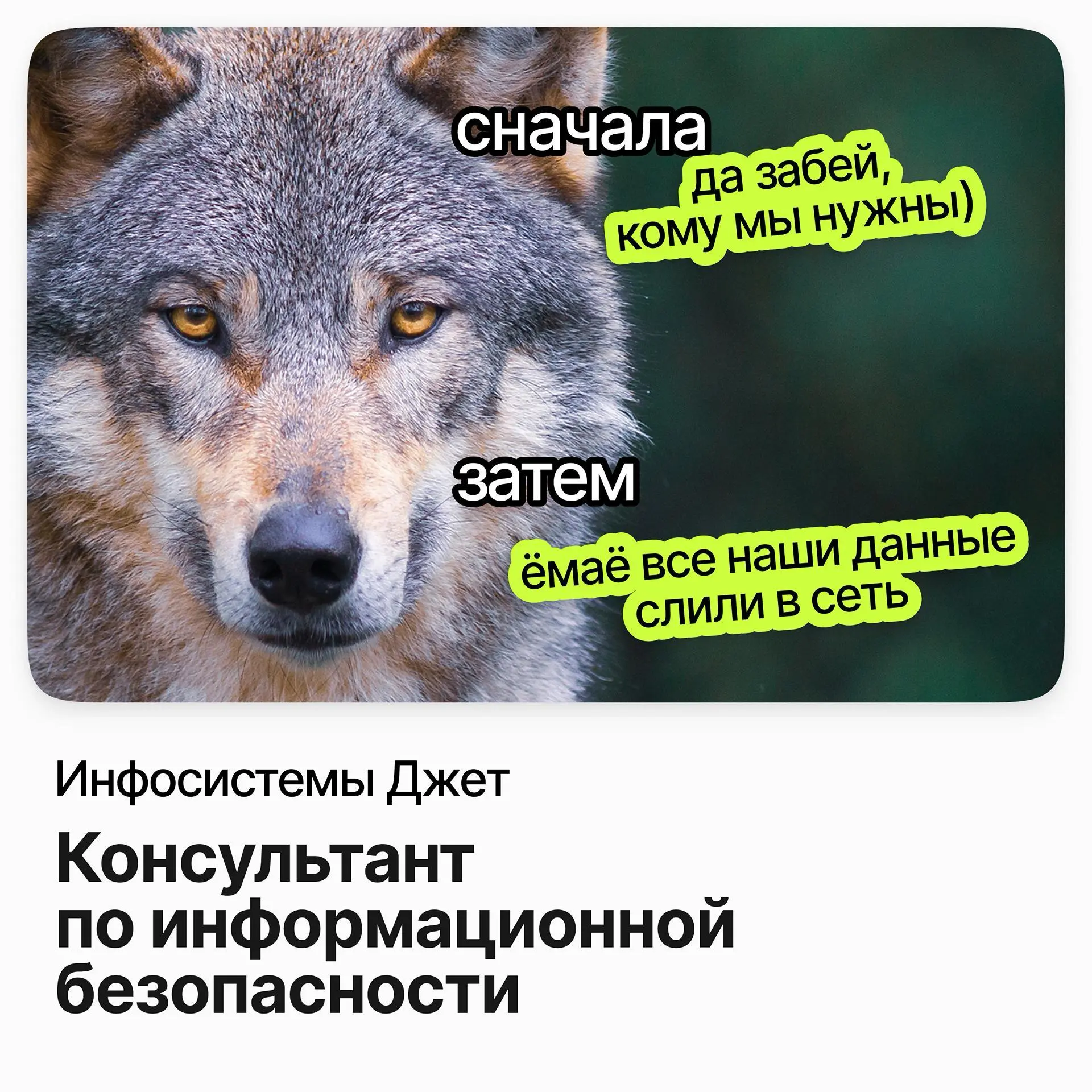🛡️ Консультант по информационной безопасности / Инфосистемы Джет
Инфосистемы Джет — крупнейший частный интегратор в сфере защиты информации по версии TAdviser (2025), 700+ экспертов, собственная Jet S... | Сетка — социальная сеть от hh.ru