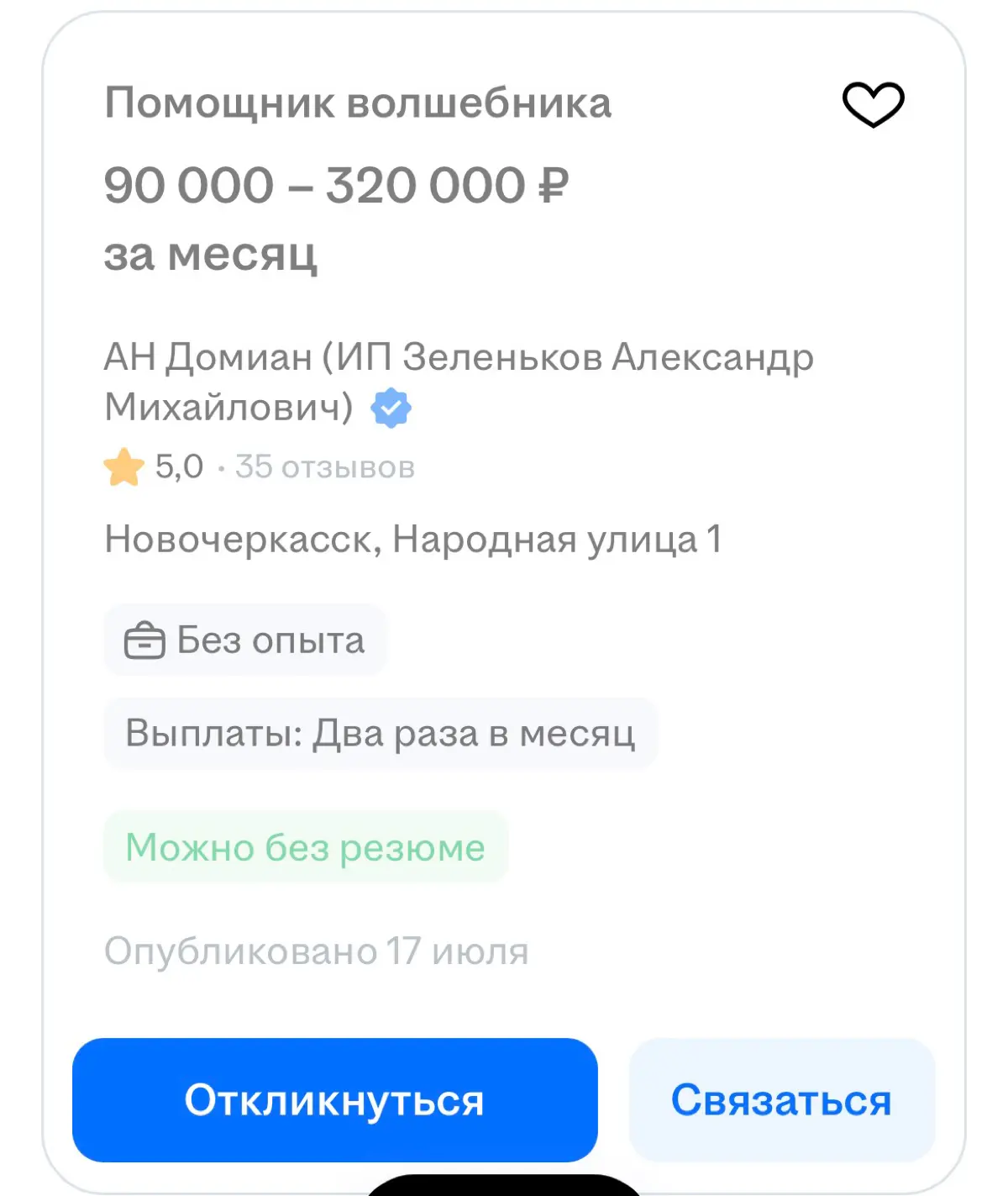 ВАКАНСИИ ДЛЯ ВОЛШЕБНИКОВ | Сетка — социальная сеть от hh.ru