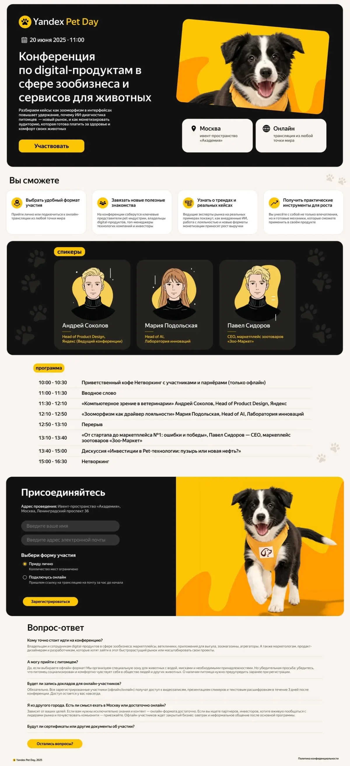 Макет Yandex Pet Day | Сетка — социальная сеть от hh.ru