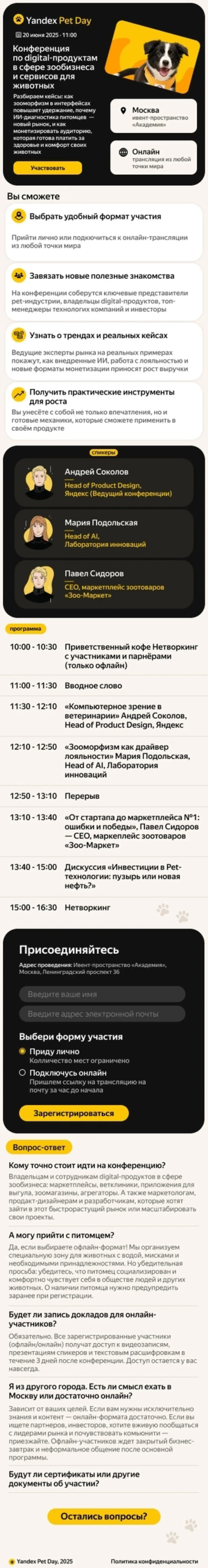 Макет Yandex Pet Day | Сетка — социальная сеть от hh.ru