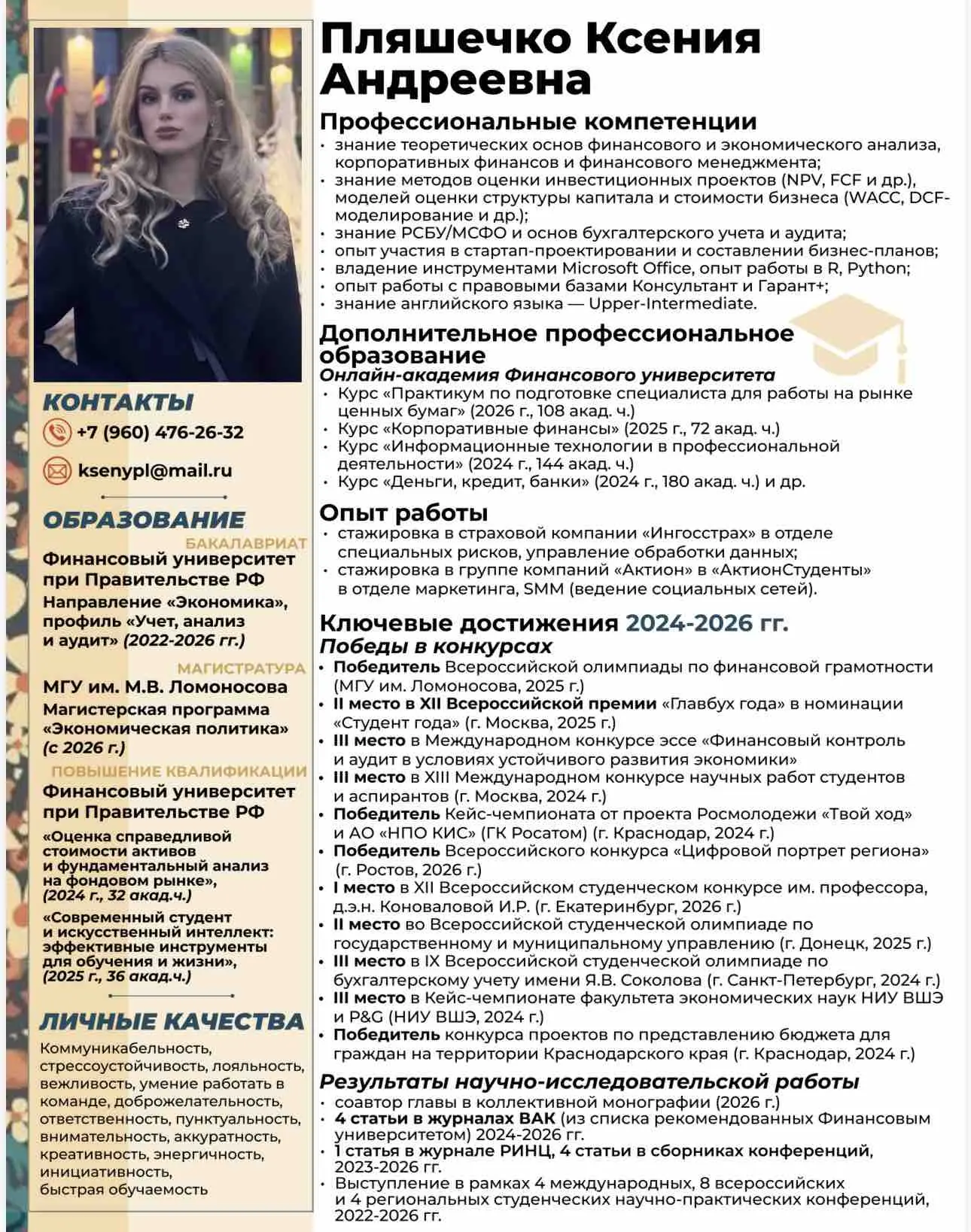 Ксения Пляшечко