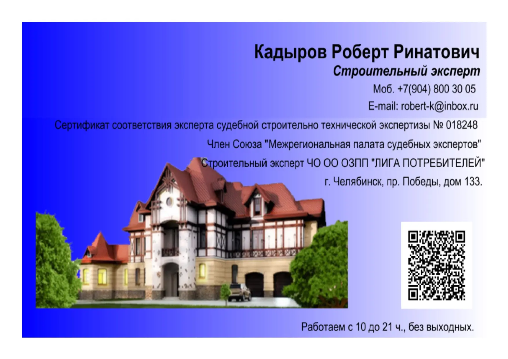 Роберт Кадыров