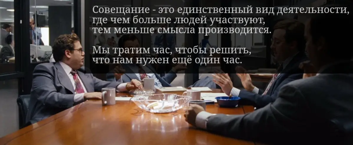 Совещание... | Сетка — социальная сеть от hh.ru