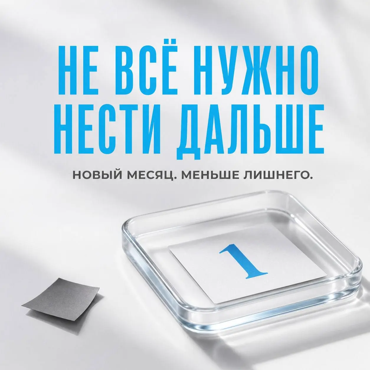 Сегодня 1 августа.
Люблю первые дни месяца не за обещание «начать новую жизнь». Это слишком тяжёлая задача для субботнего дня 🙂
Мне больше нравится другая мысль | Сетка — социальная сеть от hh.ru