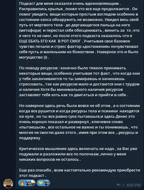 Отзыв на подкаст Могущество:
Подкаст для меня оказался очень вдохновляющим | Сетка — социальная сеть от hh.ru