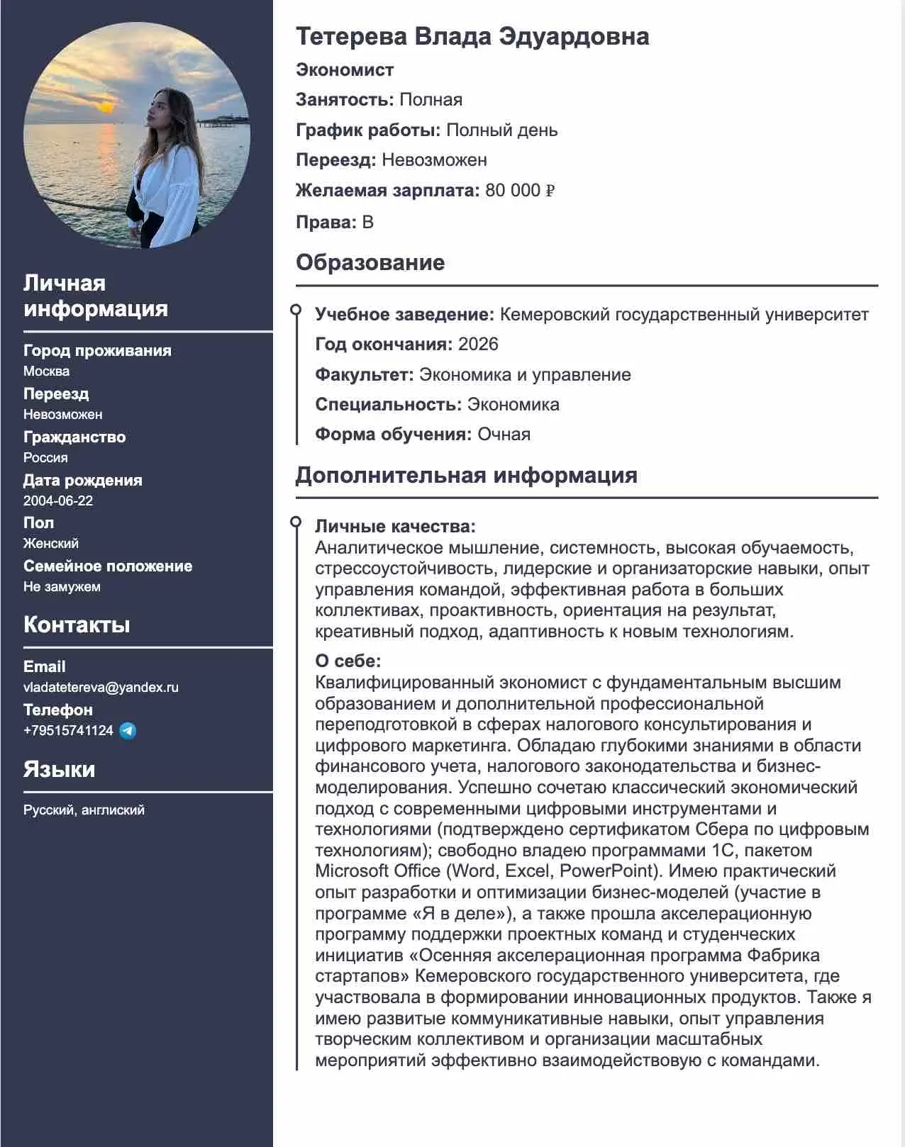 Влада Тетерева