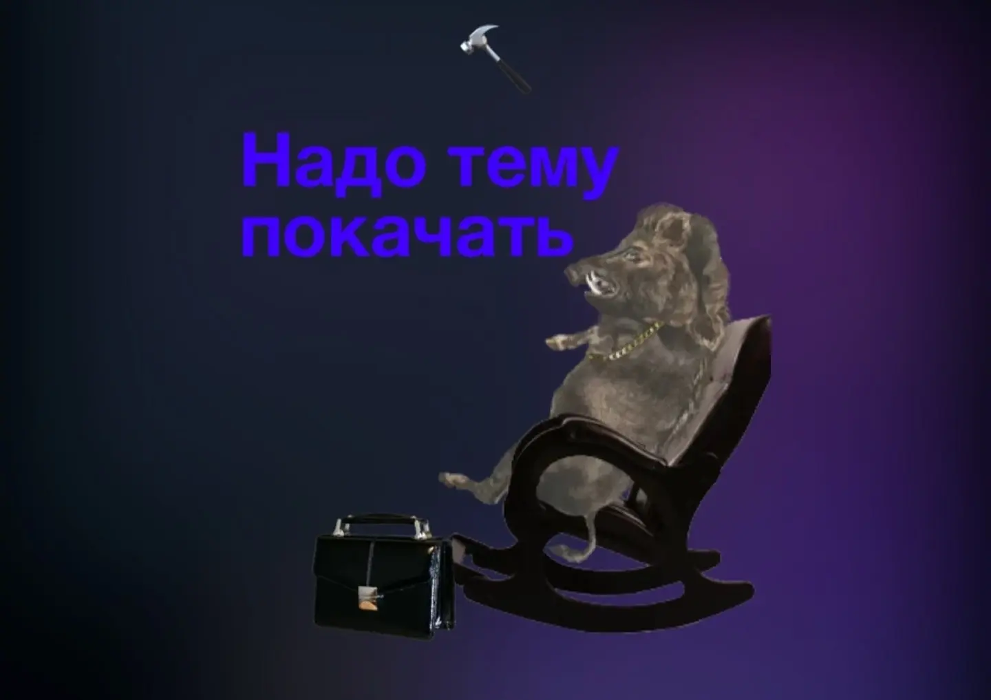 Первый пост! | Сетка — социальная сеть от hh.ru