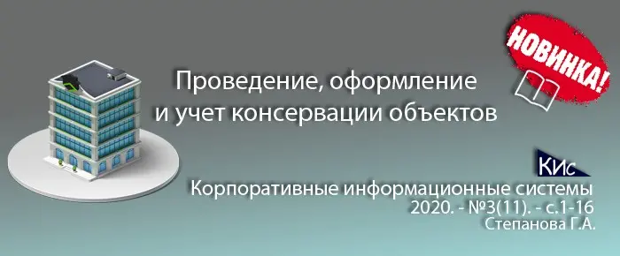 Новое в порядке учета консервации объектов | Сетка — социальная сеть от hh.ru