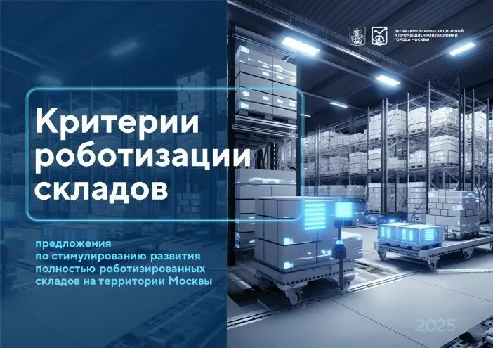 Тема: "Критерии роботизации складов" | Сетка — социальная сеть от hh.ru