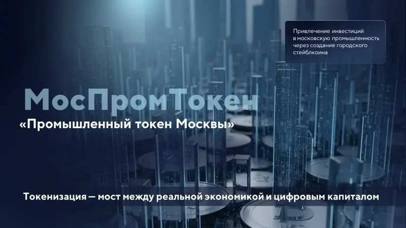 Тема: "Концепция городского цифрового финансового актива" | Сетка — социальная сеть от hh.ru