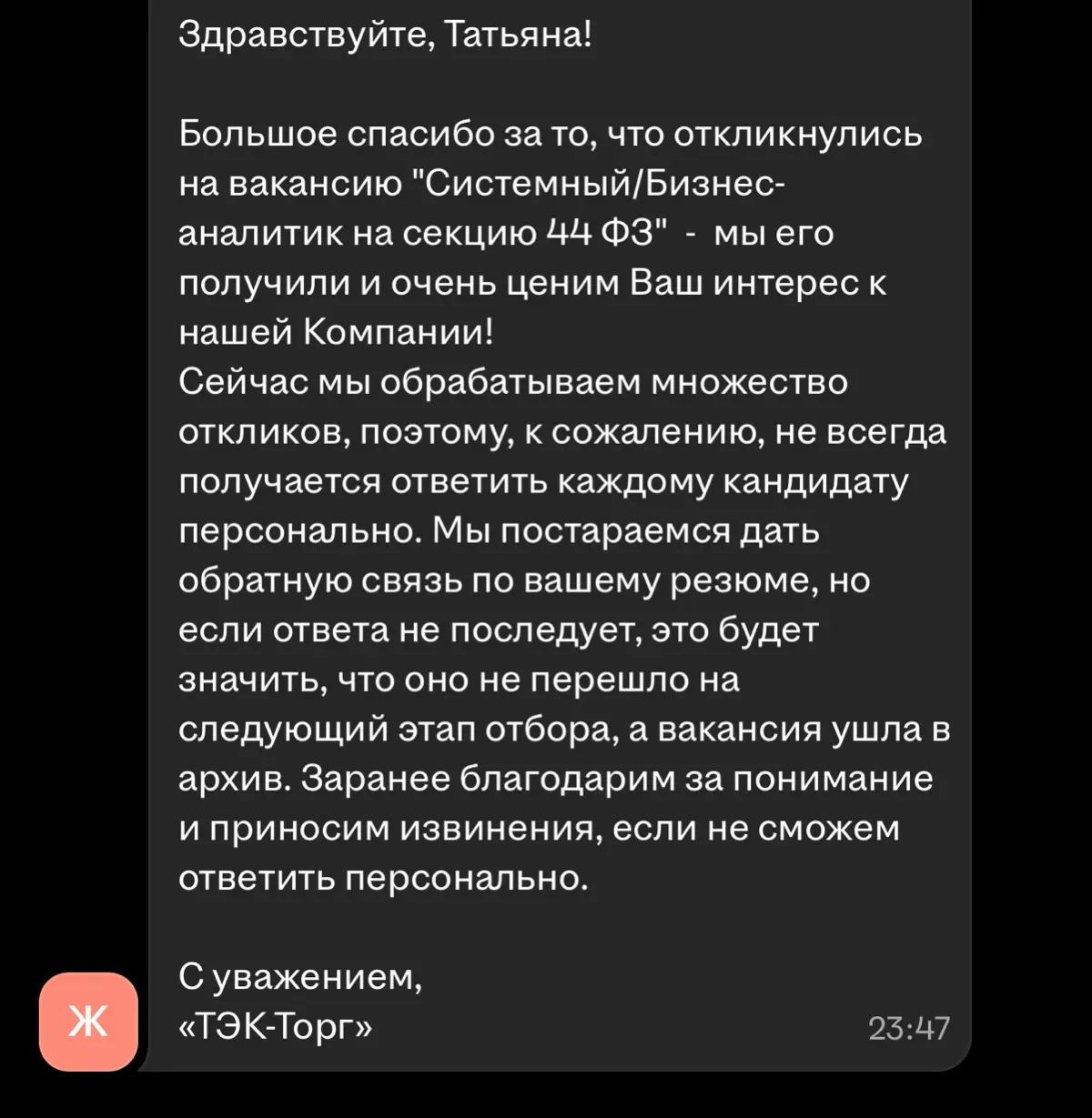 Красивые отказы #5 | Сетка — социальная сеть от hh.ru