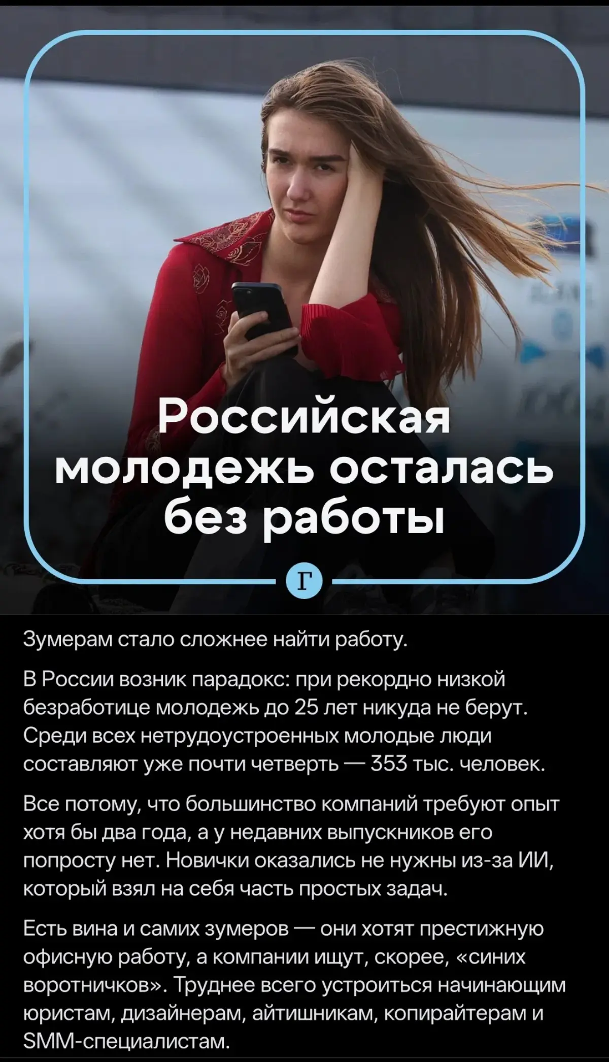 Источник новости: Газета.Ру
А чтобы вы понимали данную картину, мне тоже порой бывает тяжело заниматься своими проектами, тоже из-за отсутствия некоторого опыта, что иногда приходится прибегать к ИИ | Сетка — социальная сеть от hh.ru