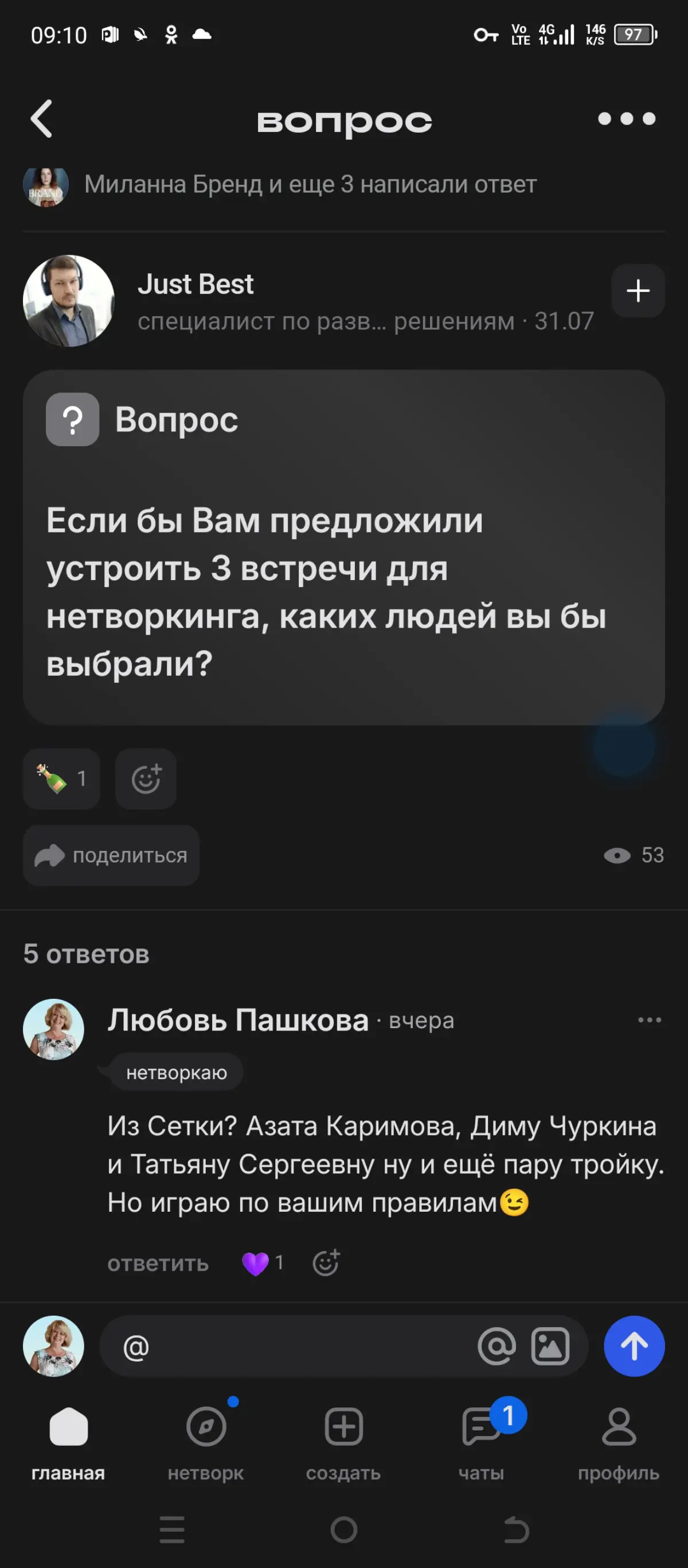 Вопрос- ответ 💖💖💖 | Сетка — социальная сеть от hh.ru