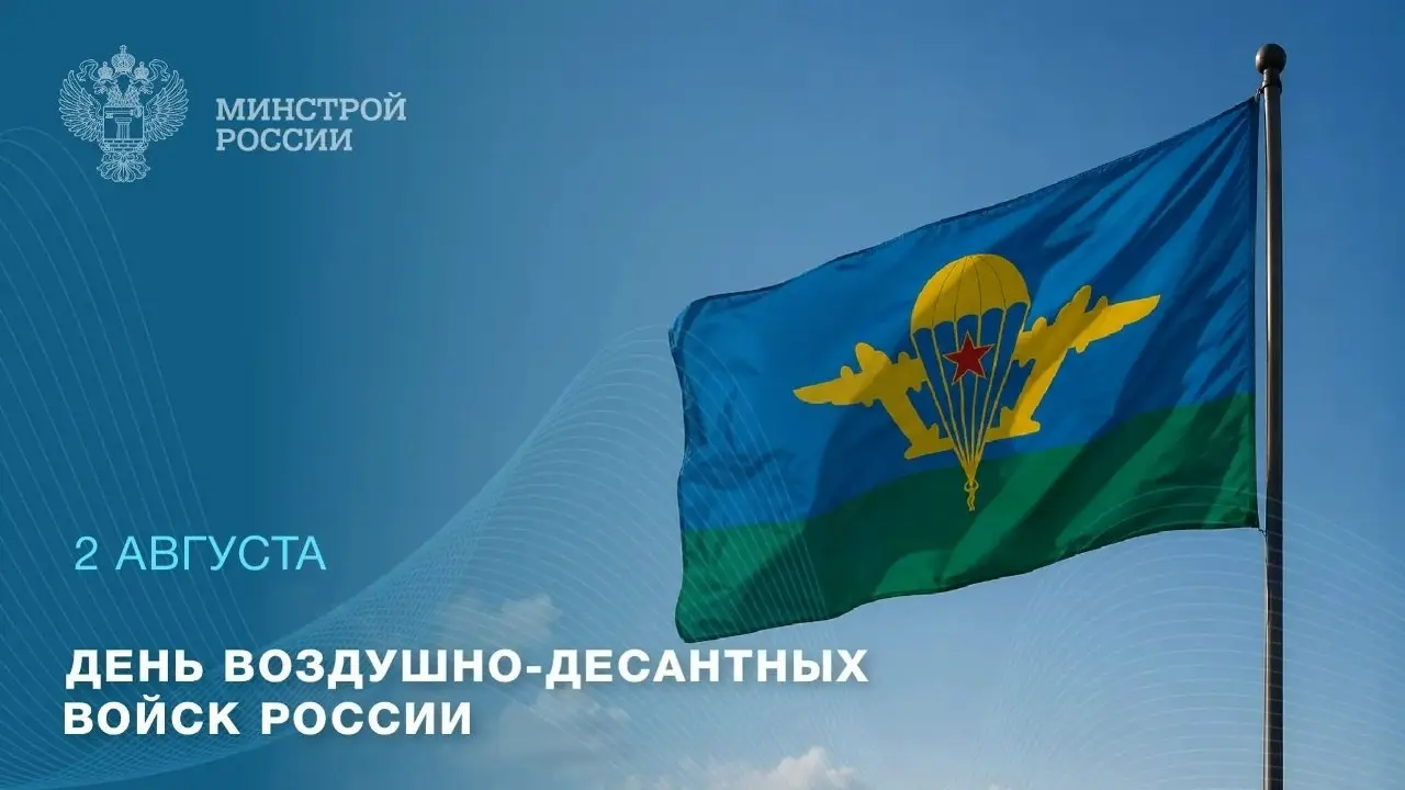 Поздравляем с Днем Воздушно-десантных войск!
✈️ Желаем всем военнослужащим и ветеранам ВДВ крепкого здоровья, благополучия и мирного неба | Сетка — социальная сеть от hh.ru