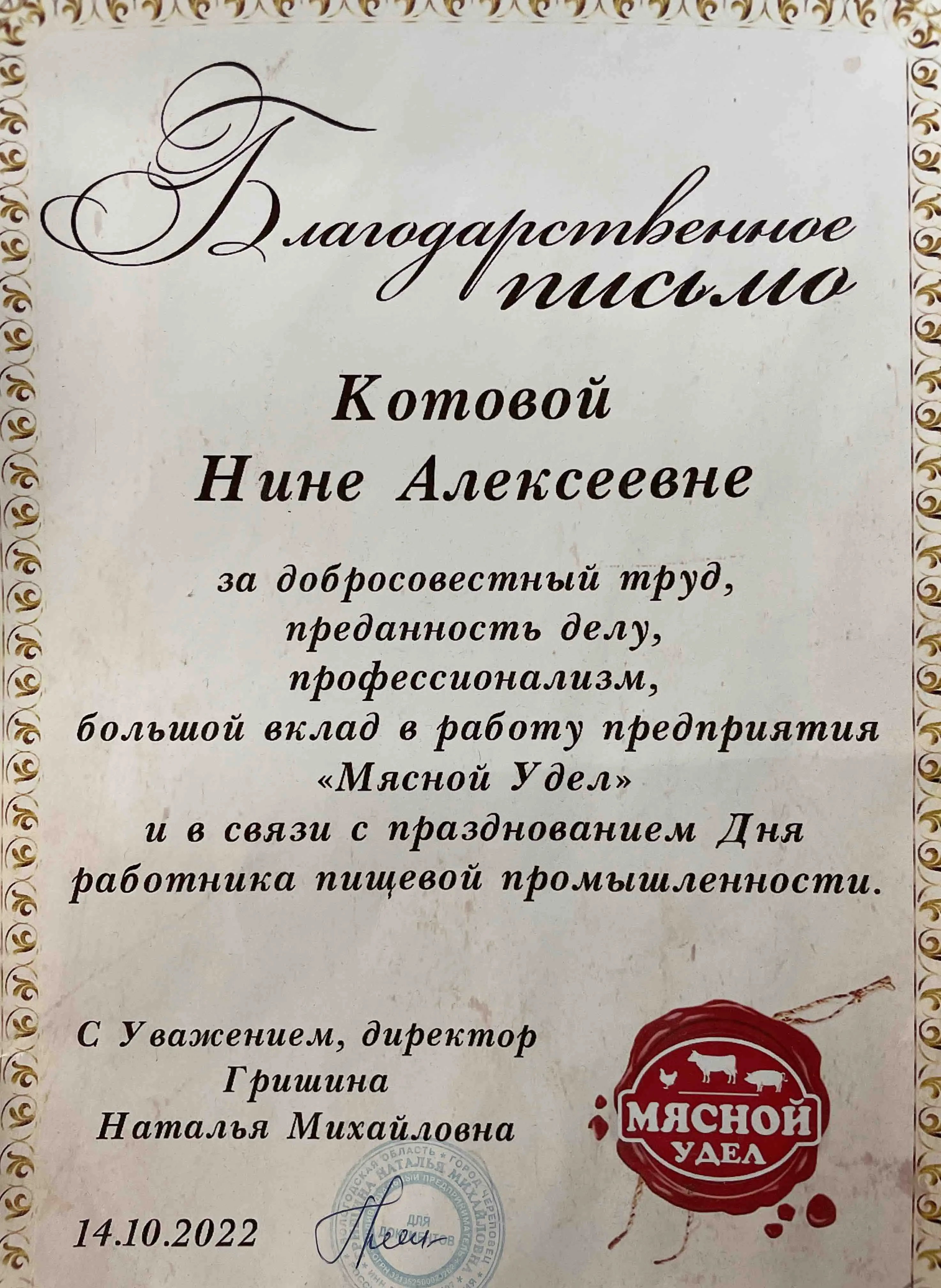 Нина Котова
