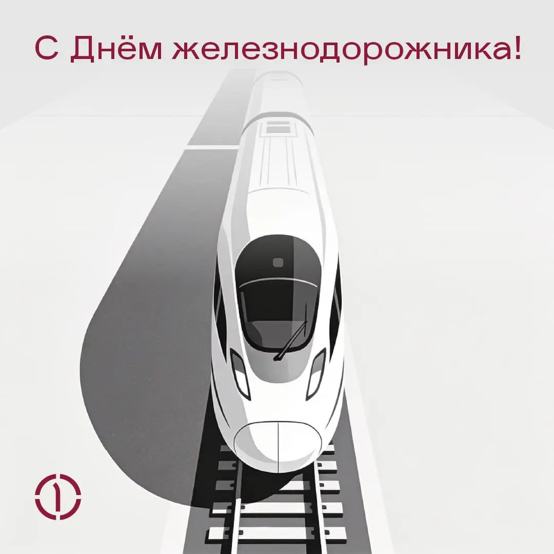 С Днём железнодорожника!
Железная дорога – это не просто километры рельсов на карте. Это ритм, которым живёт вся страна и движение, которое не останавливается ни днём, ни ночью | Сетка — социальная сеть от hh.ru