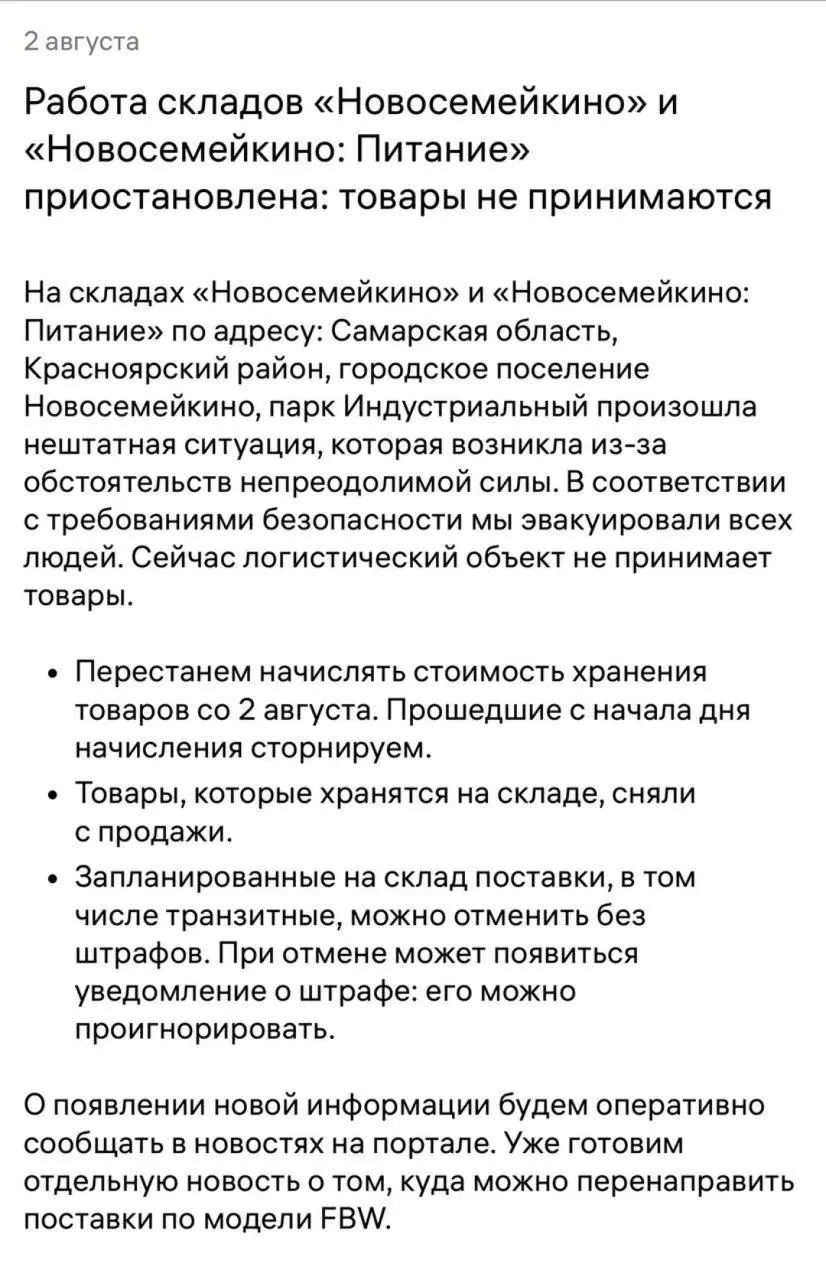 Мда. 😐 Вы понимаете, что все это может иметь неприятный эффект на огромное количество селлеров, что может привести банкротствам и увольнениям? | Сетка — социальная сеть от hh.ru