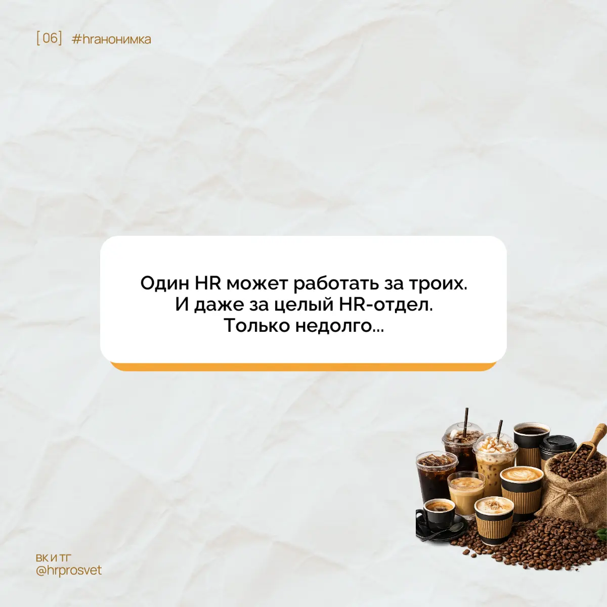 HR-анонимки. Часть 1 | Сетка — социальная сеть от hh.ru