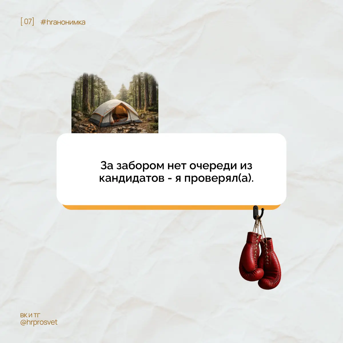 HR-анонимки. Часть 1 | Сетка — социальная сеть от hh.ru