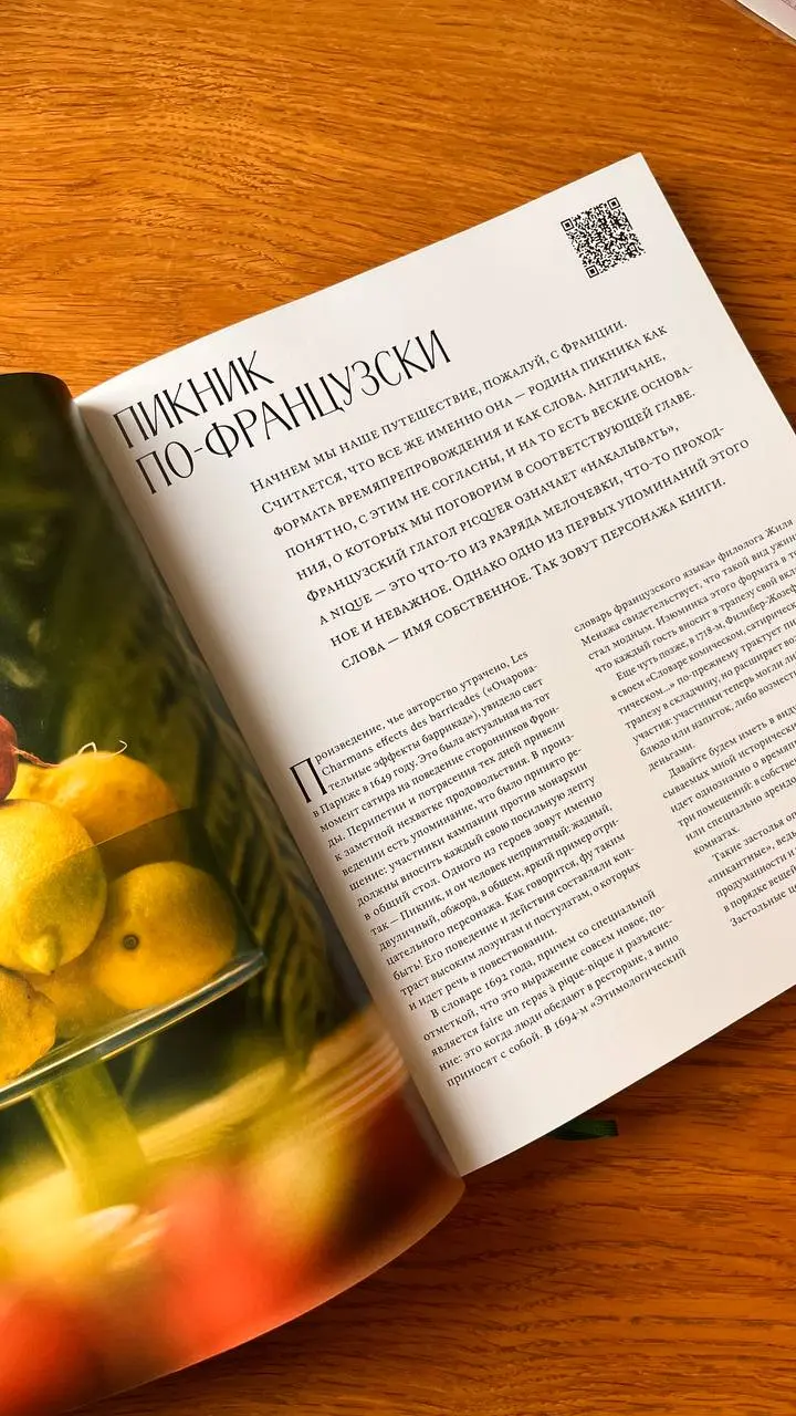 Сегодня в рубрике #proвоскресноечтение расскажу вам об очень летней книге, которая вышла совсем недавно
Итак,
«Пикники»
Ксения Маркова
Мария Минкова
Книга рассказывает о пикнике как о культурном, исто... | Сетка — социальная сеть от hh.ru