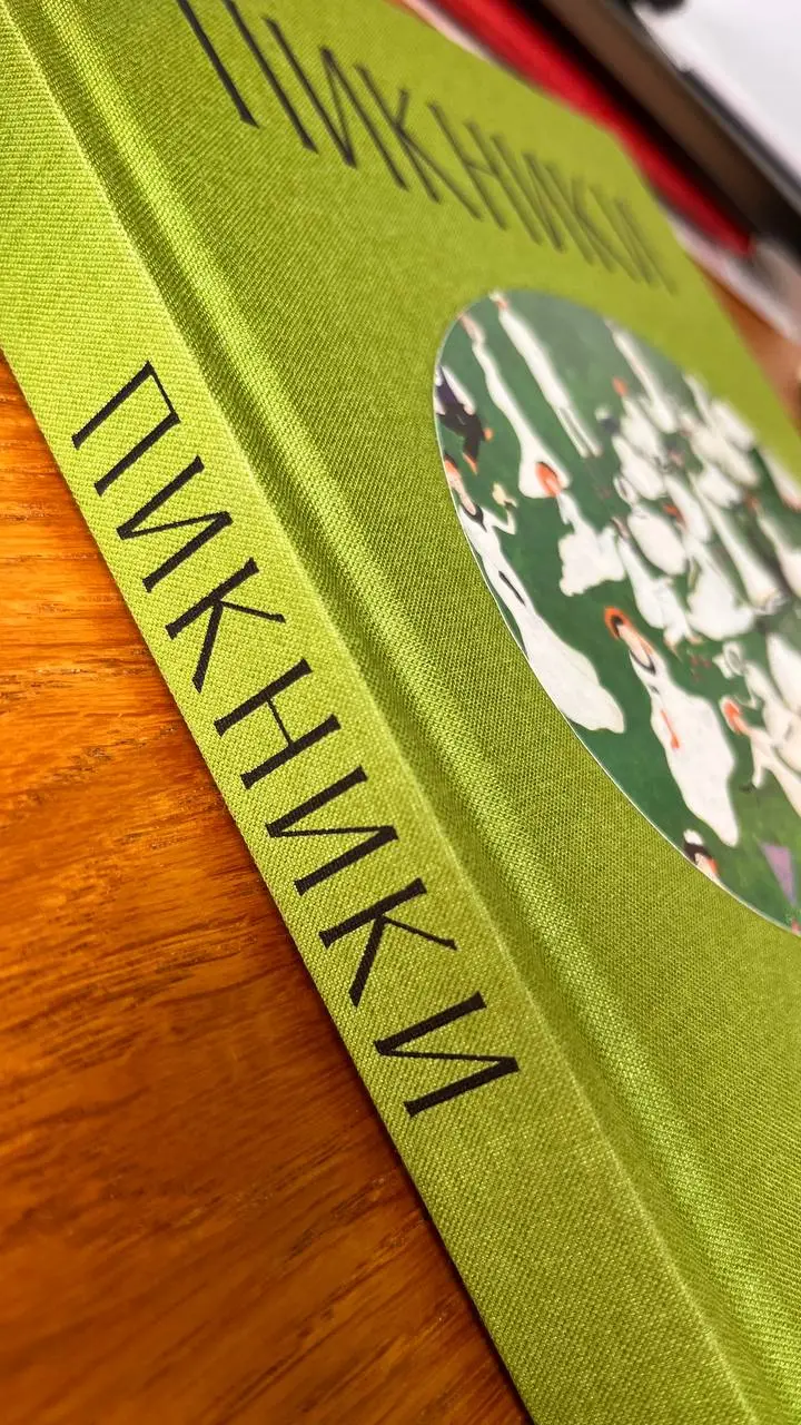Сегодня в рубрике #proвоскресноечтение расскажу вам об очень летней книге, которая вышла совсем недавно
Итак,
«Пикники»
Ксения Маркова
Мария Минкова
Книга рассказывает о пикнике как о культурном, исто... | Сетка — социальная сеть от hh.ru