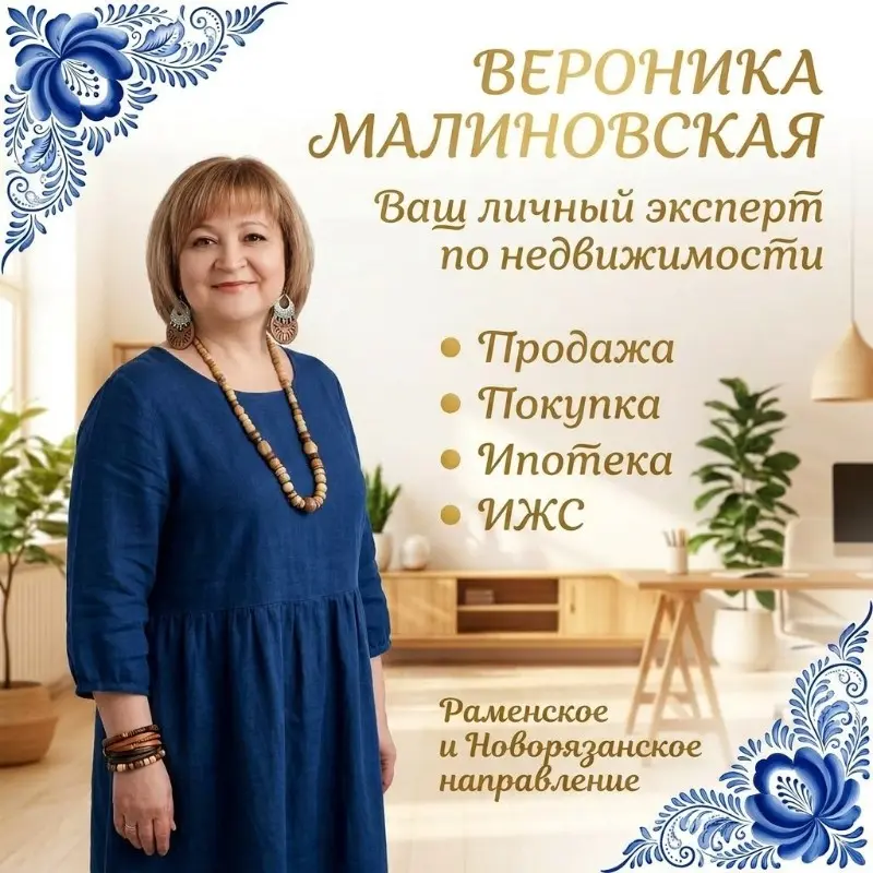 Вероника Малиновская