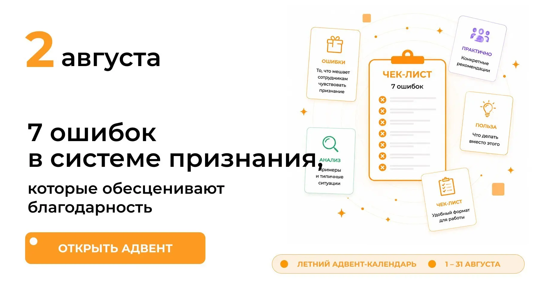🎁 День 2 адвент-календаря для HR открыт.
Быстрый тест: открой последние 10 записей о признании в компании и поменяй в них имена местами. Изменился ли смысл?
Если нет, вероятнее всего  человека | Сетка — социальная сеть от hh.ru