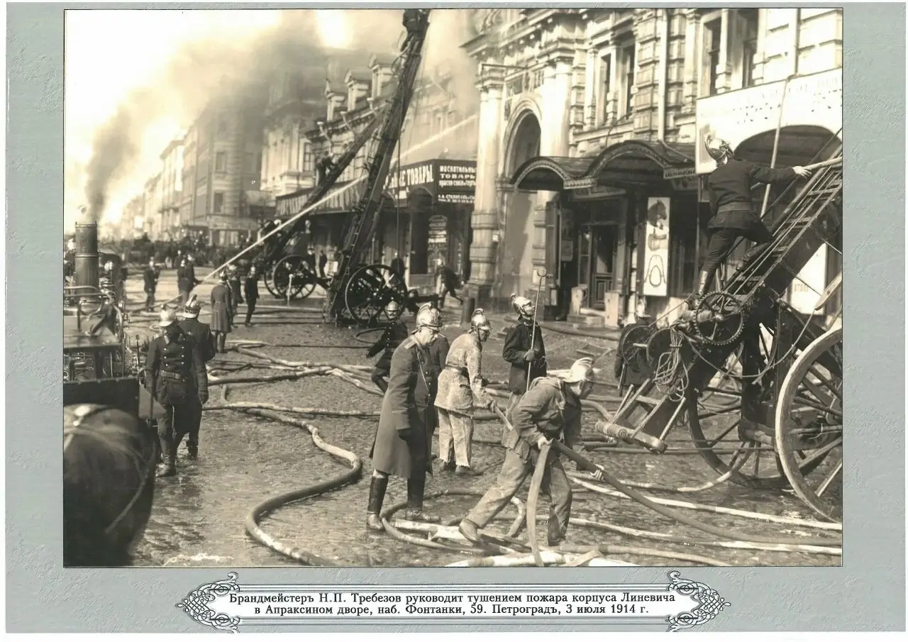 Окно в прошлое.
Перед вами — работа пожарных в Петрограде 3 июля 1914 года. Тушение корпуса Линевича в Апраксином дворе под руководством брандмейстера Н. П. Требезова | Сетка — социальная сеть от hh.ru