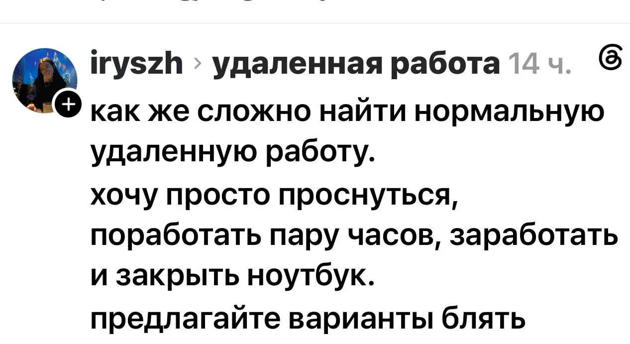 Я тоже так хочу :( предлагайте варианты. Only fans? | Сетка — социальная сеть от hh.ru