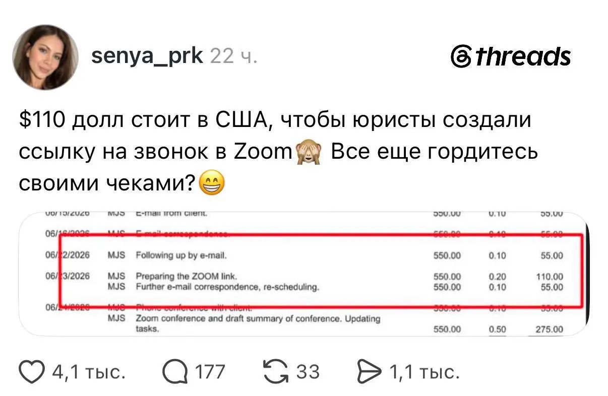 110 долларов (почти 9 тысяч рублей) — ровно столько американские юристы берут за то, чтобы скинуть инвайт на Zoom-конференцию
готова взять эту работу на себя, дорогие американцы всего за 50% от прайса... | Сетка — социальная сеть от hh.ru
