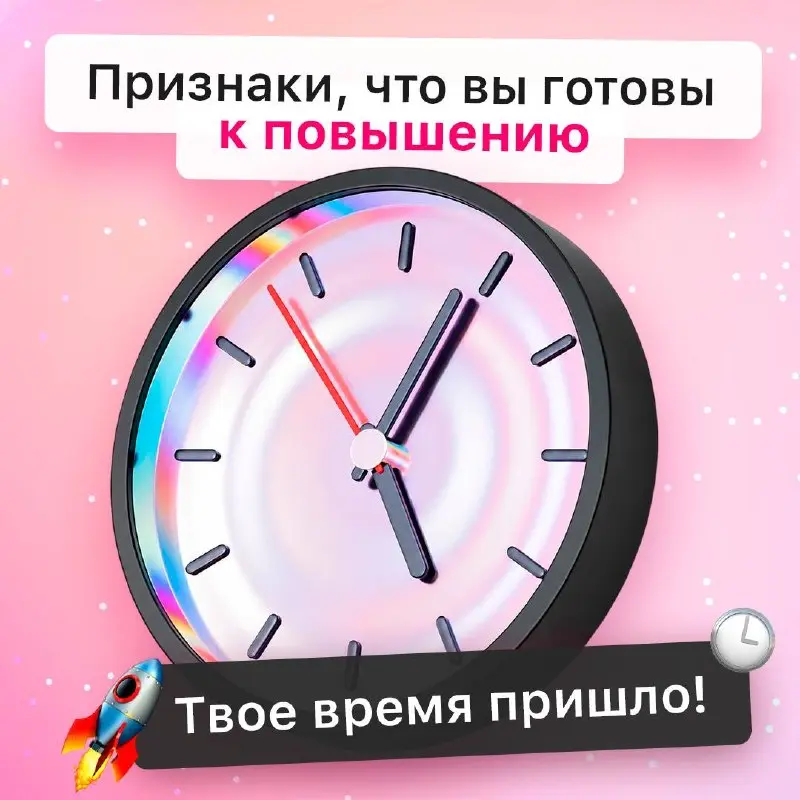 Готовы ли вы к повышению? 📈
Хорошо выполнять свою работу — важно, но не всегда достаточно для карьерного роста. В карточках собрали признаки, которые помогут понять, готовы ли вы к следующему шагу | Сетка — социальная сеть от hh.ru