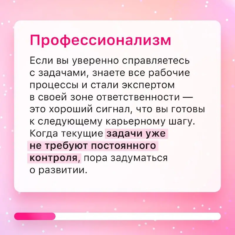 Готовы ли вы к повышению? 📈
Хорошо выполнять свою работу — важно, но не всегда достаточно для карьерного роста. В карточках собрали признаки, которые помогут понять, готовы ли вы к следующему шагу | Сетка — социальная сеть от hh.ru