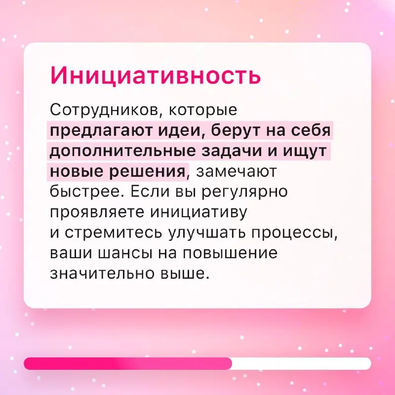 Готовы ли вы к повышению? 📈
Хорошо выполнять свою работу — важно, но не всегда достаточно для карьерного роста. В карточках собрали признаки, которые помогут понять, готовы ли вы к следующему шагу | Сетка — социальная сеть от hh.ru
