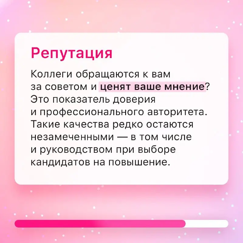 Готовы ли вы к повышению? 📈
Хорошо выполнять свою работу — важно, но не всегда достаточно для карьерного роста. В карточках собрали признаки, которые помогут понять, готовы ли вы к следующему шагу | Сетка — социальная сеть от hh.ru