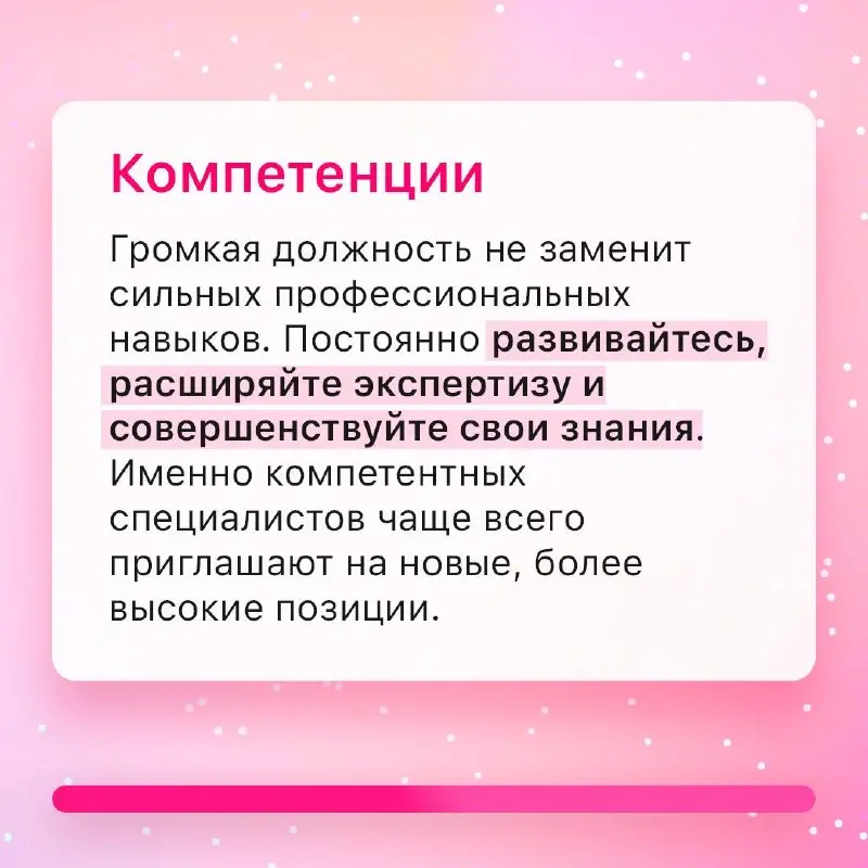 Готовы ли вы к повышению? 📈
Хорошо выполнять свою работу — важно, но не всегда достаточно для карьерного роста. В карточках собрали признаки, которые помогут понять, готовы ли вы к следующему шагу | Сетка — социальная сеть от hh.ru