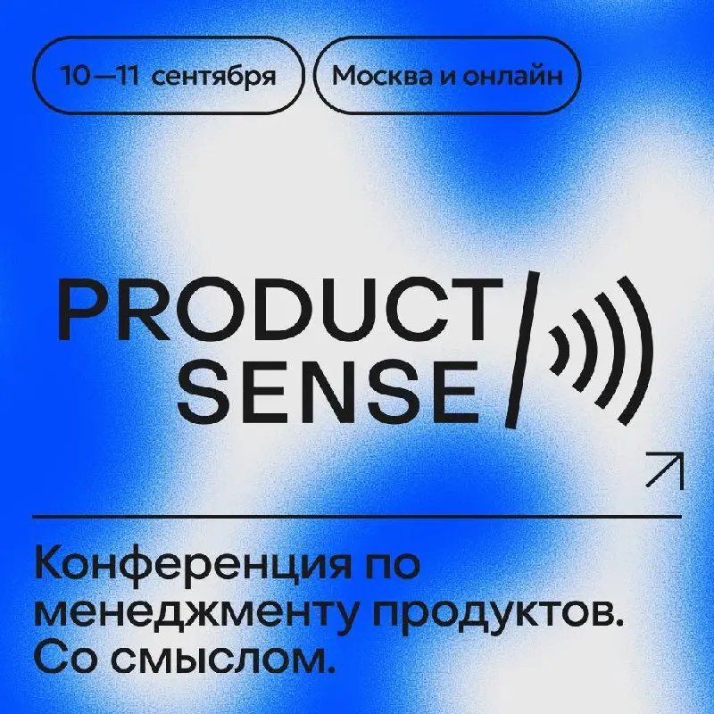 Фан-факт: половина того, чему продактов учили ещё пару лет назад, все еще работает (вас же учили?) | Сетка — социальная сеть от hh.ru