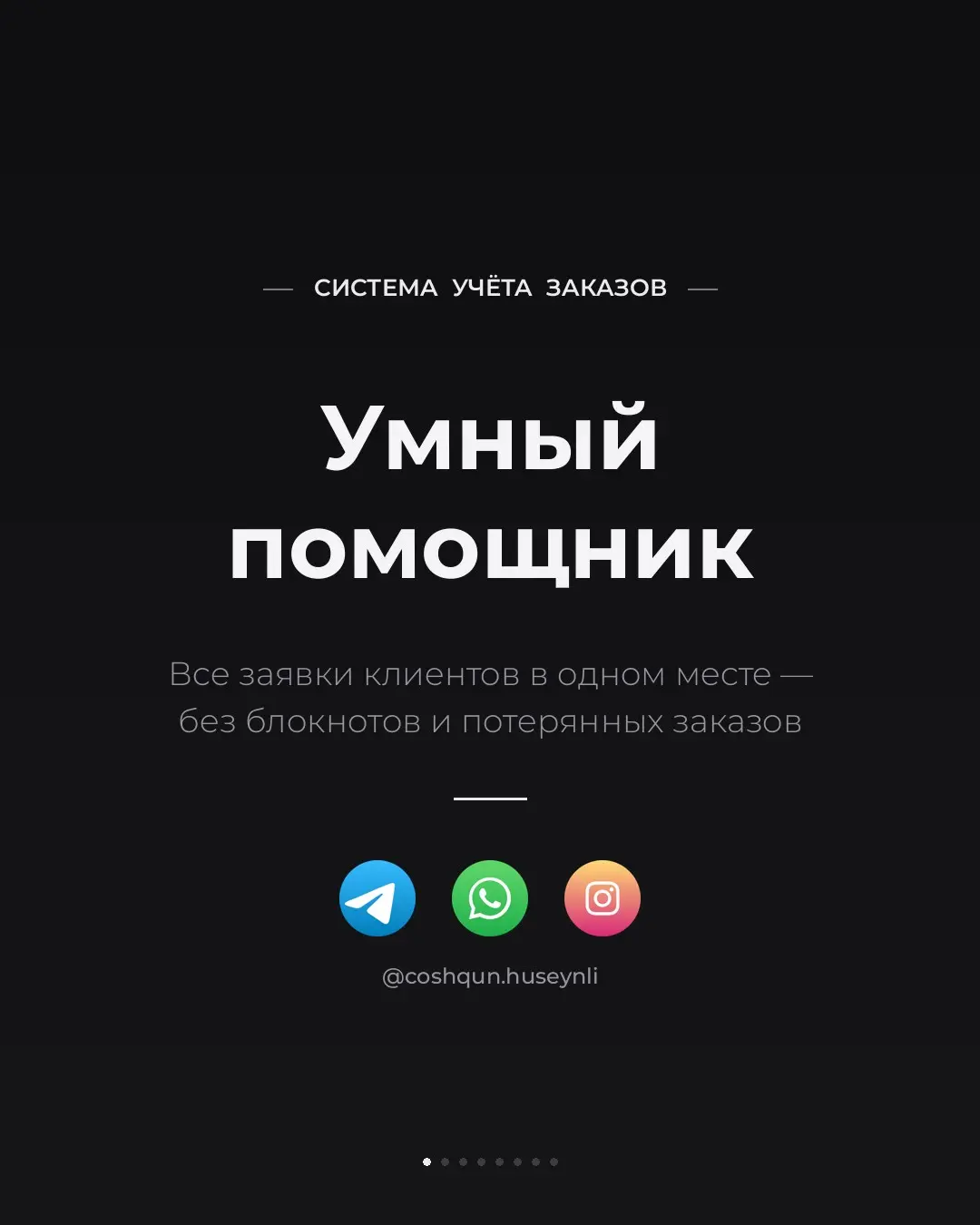 Устал терять заказы? | Сетка — социальная сеть от hh.ru