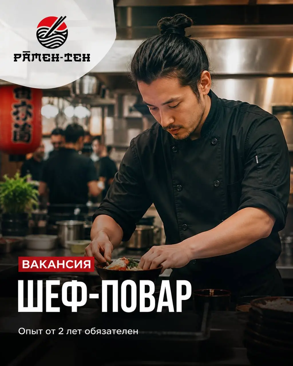 ШЕФ-ПОВАР
От 150 000₽
Рамен Тен
• Москва
• Рестораны/Кафе
• +79654067677
Полное описание вакансии размещено в Телеграм и Макс. Переходите по ссылке в закрепленном сообщении | Сетка — социальная сеть от hh.ru