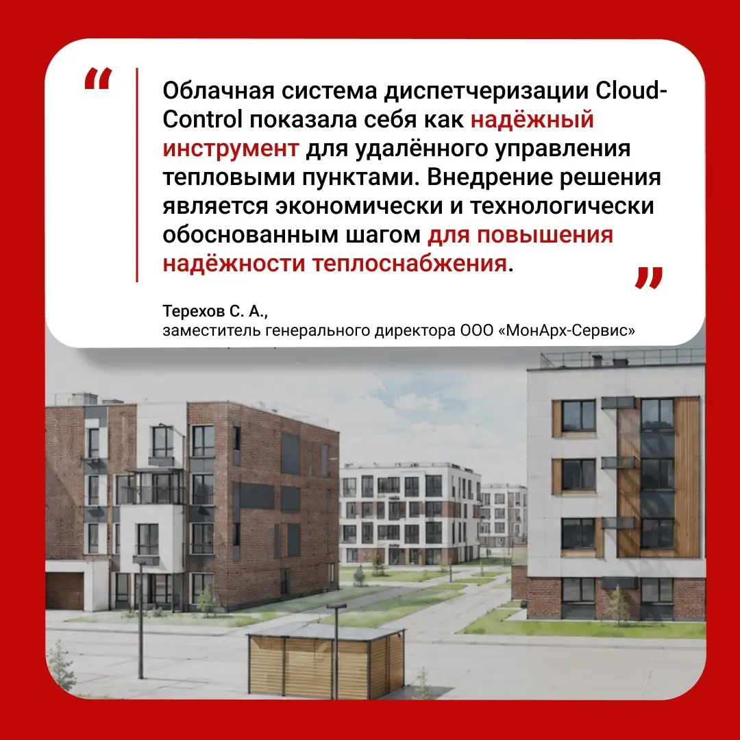 Как удалённо управлять десятками тепловых пунктов без ежедневных обходов? С помощью облачного сервиса Ридан Клауд (Cloud-Control) | Сетка — социальная сеть от hh.ru