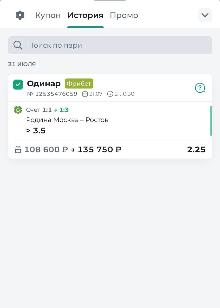 🙏 Доброе дело по итогам челленджа PARI!
Ранее БК пригласила в публичный конкурс прогнозов на ЧМ.
Я не смог увеличить банк х10. Но мои ставки повторили 1086 раз | Сетка — социальная сеть от hh.ru