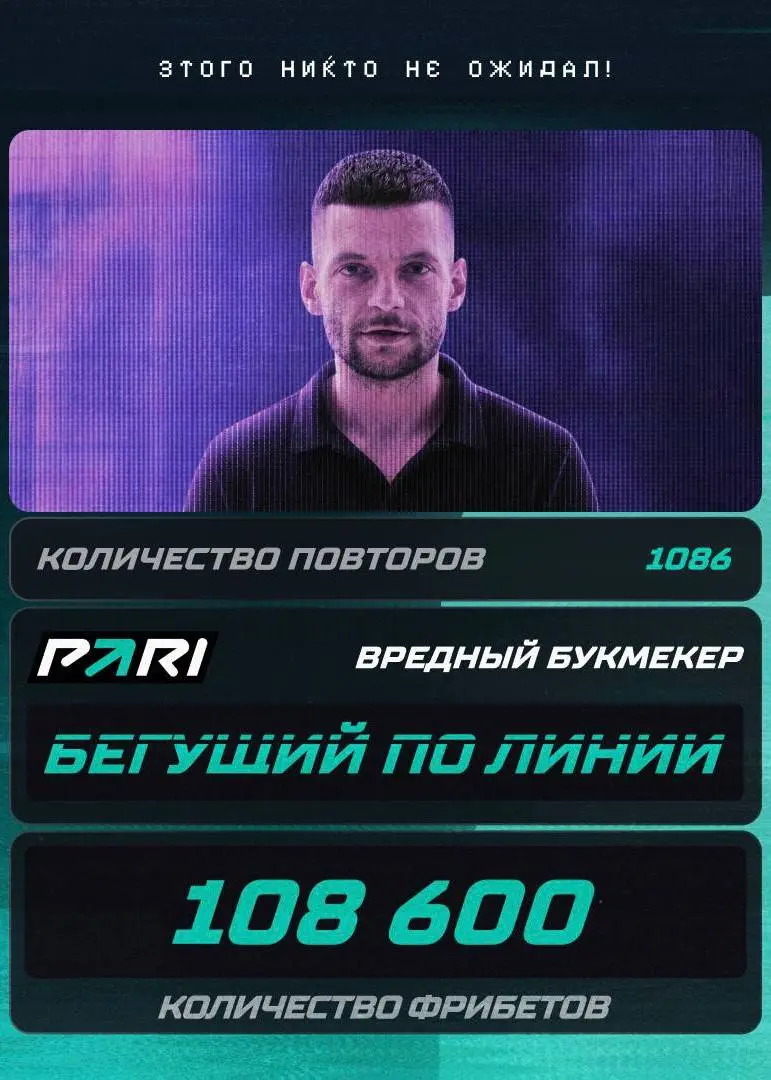 🙏 Доброе дело по итогам челленджа PARI!
Ранее БК пригласила в публичный конкурс прогнозов на ЧМ.
Я не смог увеличить банк х10. Но мои ставки повторили 1086 раз | Сетка — социальная сеть от hh.ru