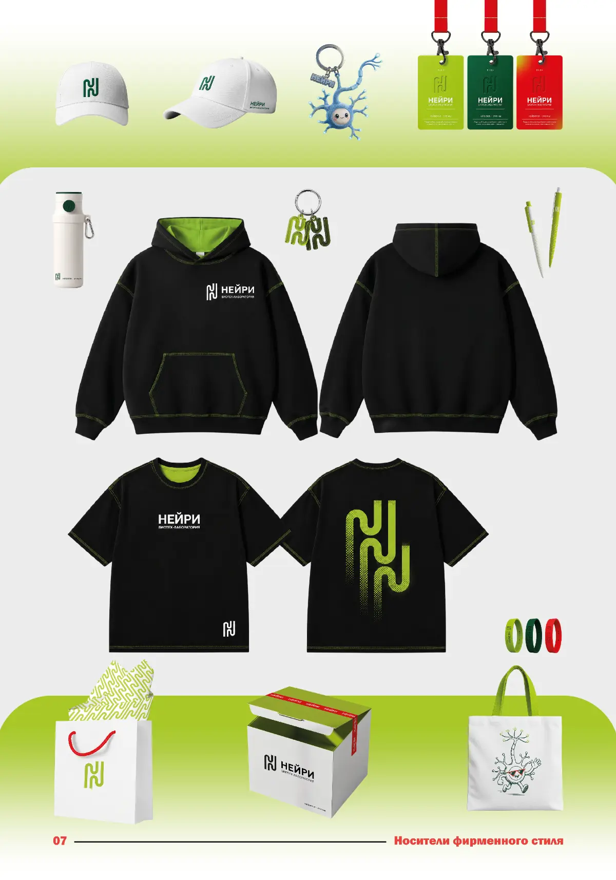 BRANDING | Сетка — социальная сеть от hh.ru