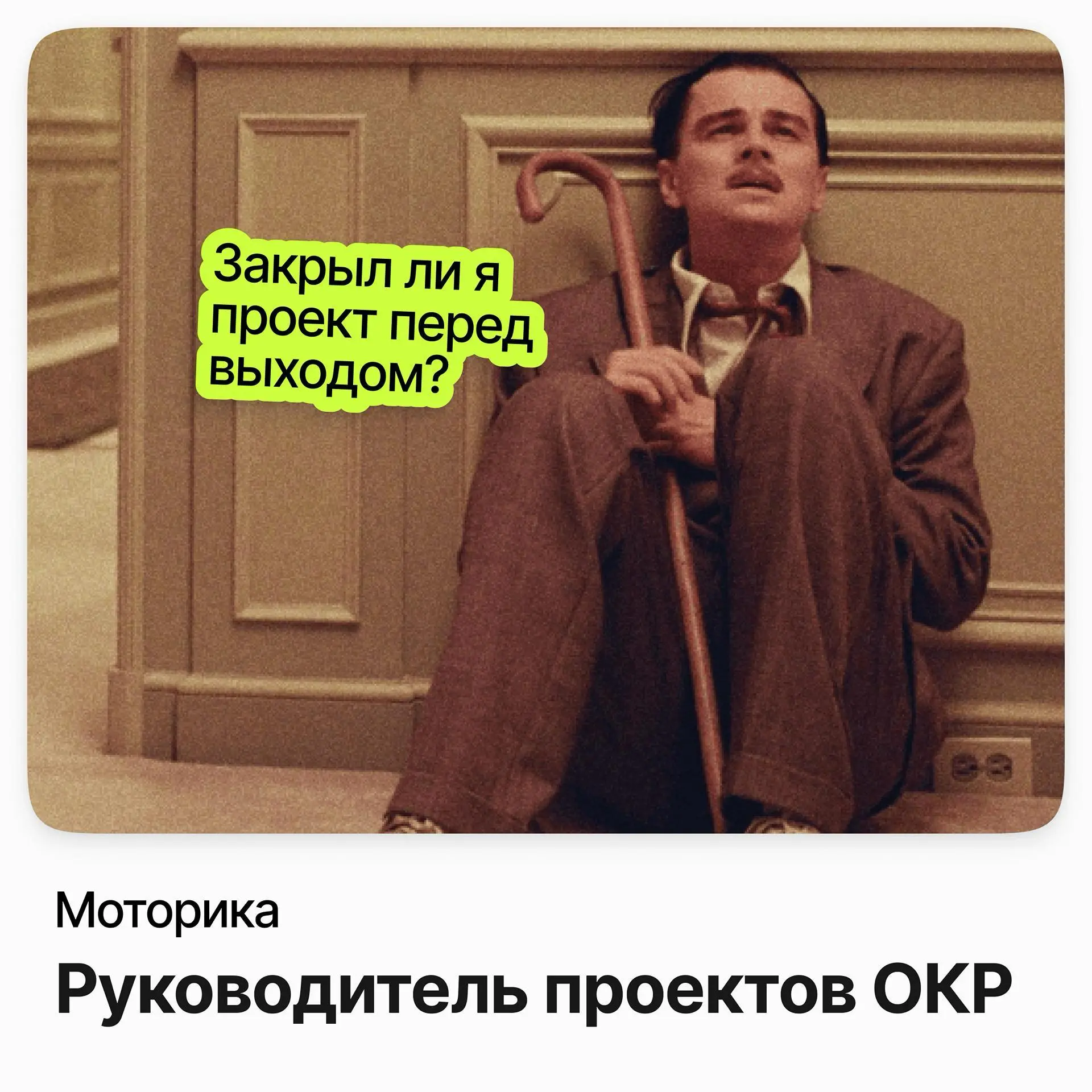 Руководитель проектов ОКР / Моторика
Моторика — компания, которая делает бионические протезы и реально помогает людям с врождёнными особенностями жить комфортнее | Сетка — социальная сеть от hh.ru