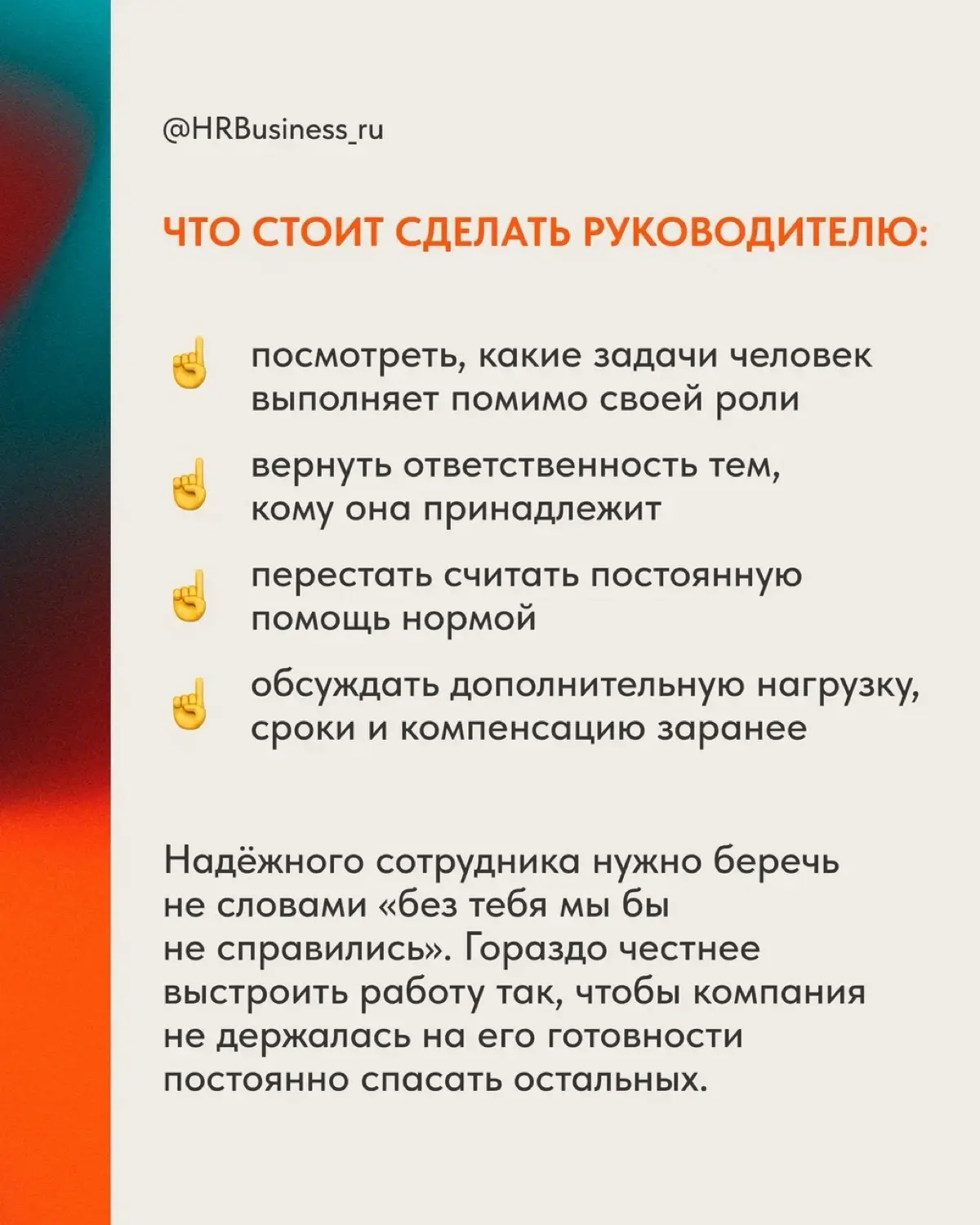 ПОЧЕМУ НА НАДЁЖНЫХ ЛЮДЕЙ ПЕРЕКЛАДЫВАЮТ ЧУЖУЮ РАБОТУ | Сетка — социальная сеть от hh.ru