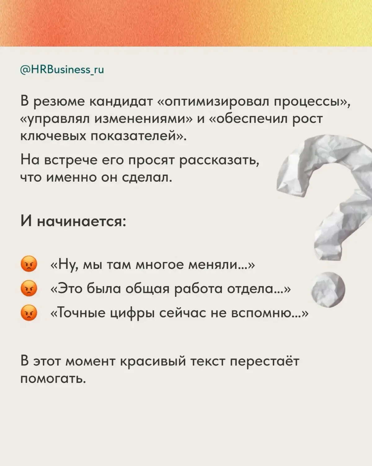ИИ НАПИСАЛ ОТЛИЧНОЕ РЕЗЮМЕ, НО СОБЕСЕДОВАНИЕ ПРОВАЛЕНО | Сетка — социальная сеть от hh.ru